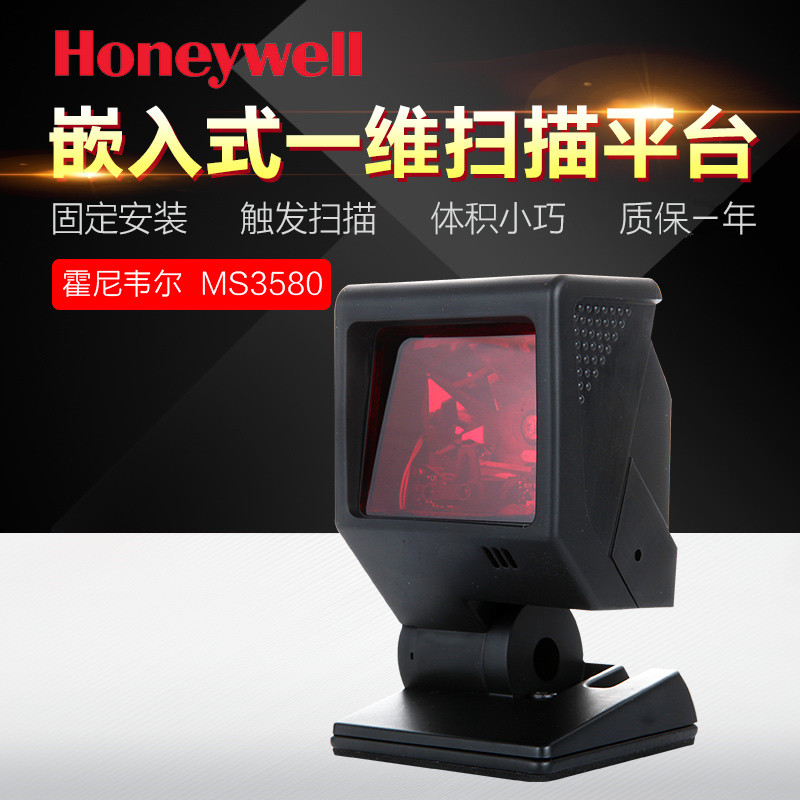honeywell MS3580激光條碼掃描平臺(tái)商超掃描槍