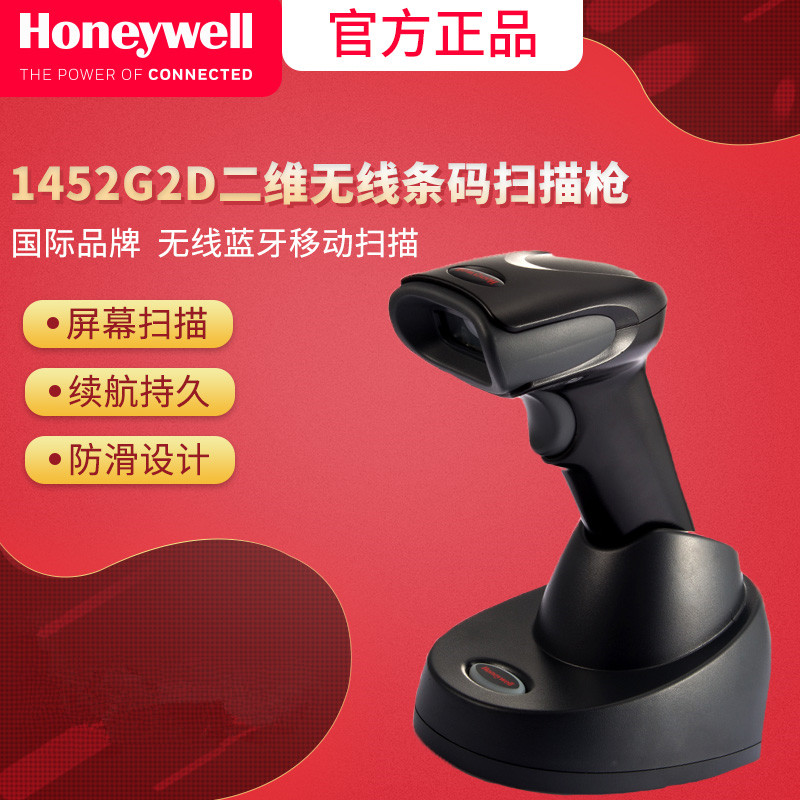 Honeywell Voyager 1452g 可升級(jí)的二維影像無(wú)線掃描槍